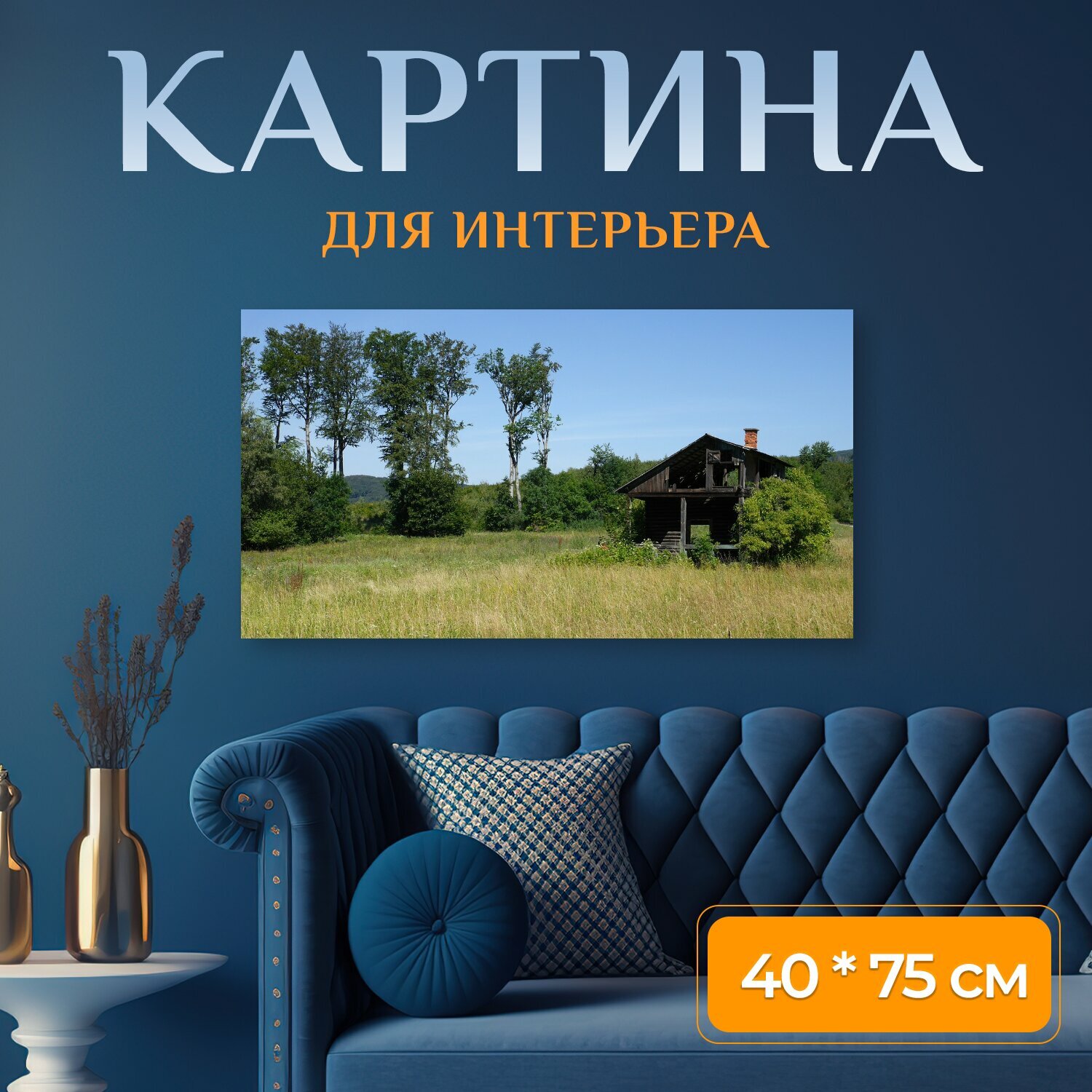 Картина на холсте "Сланске врчы, лука, деревья" на подрамнике 75х40 см. для интерьера