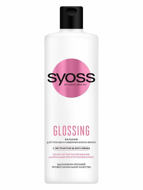 Syoss Бальзам для волос Glossing, 450 мл