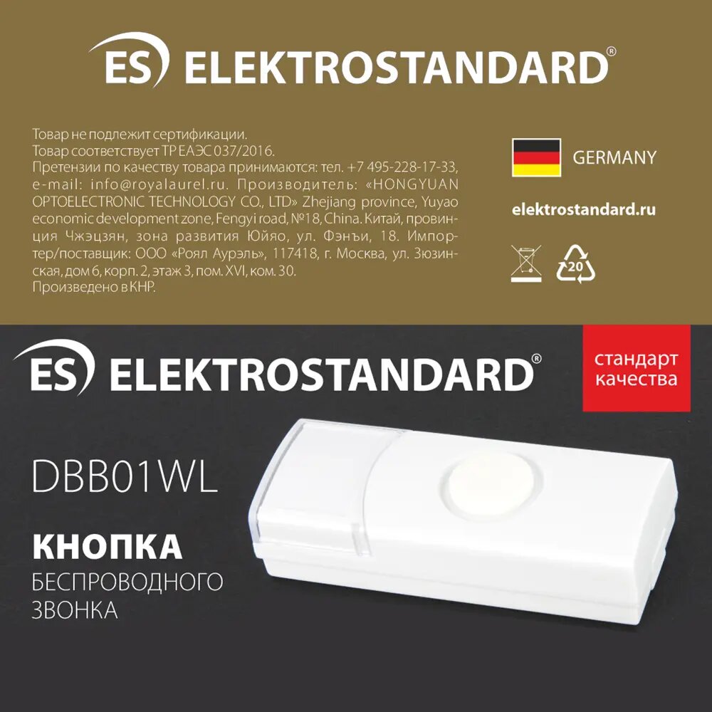 Кнопка звонка Elektrostandard DBB01WL 4690389037214 - фото №9