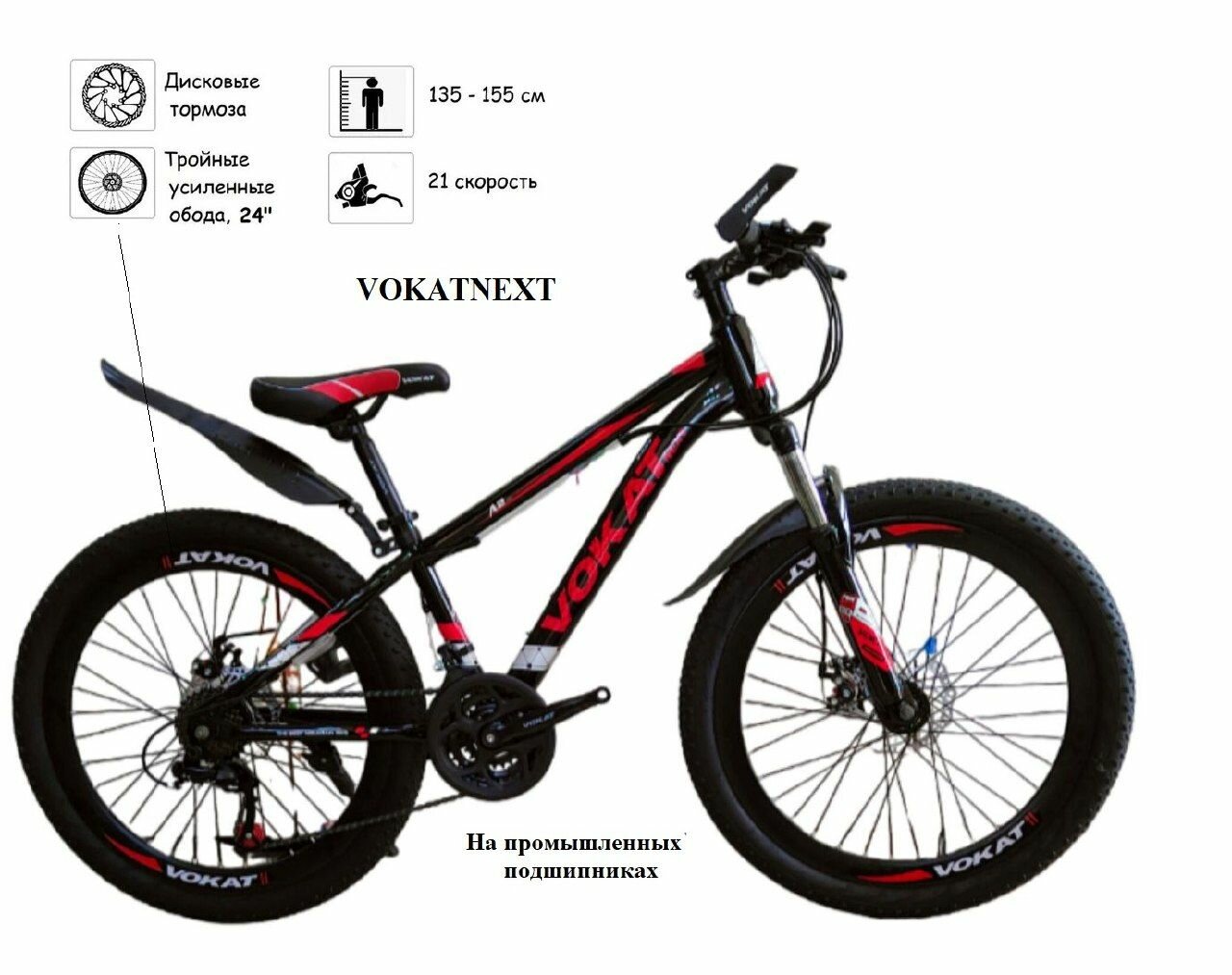 Велосипед VOKAT 24" на усиленных тройных ободах для детей черно - красный