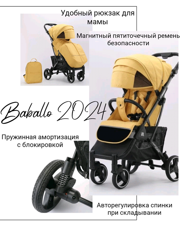 Прогулочная коляска Baballo/Babalo Future 2024 желтая на черной раме