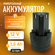 Аккумулятор Technorino MR-710, для шуруповертов, 12 В, Li-ion, 1....