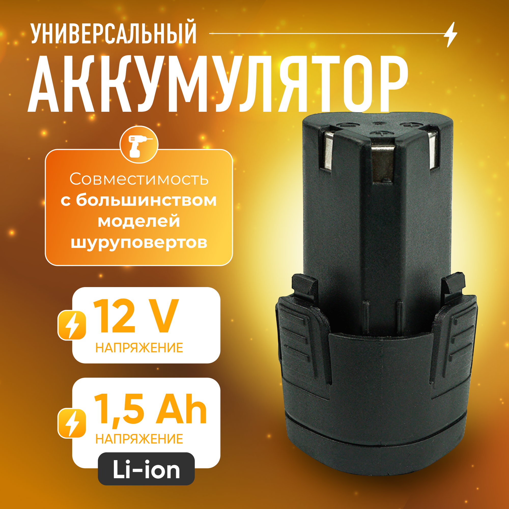 Аккумулятор для шуруповерта TECHNORINO MR-710/ 12V/ 1300mAh