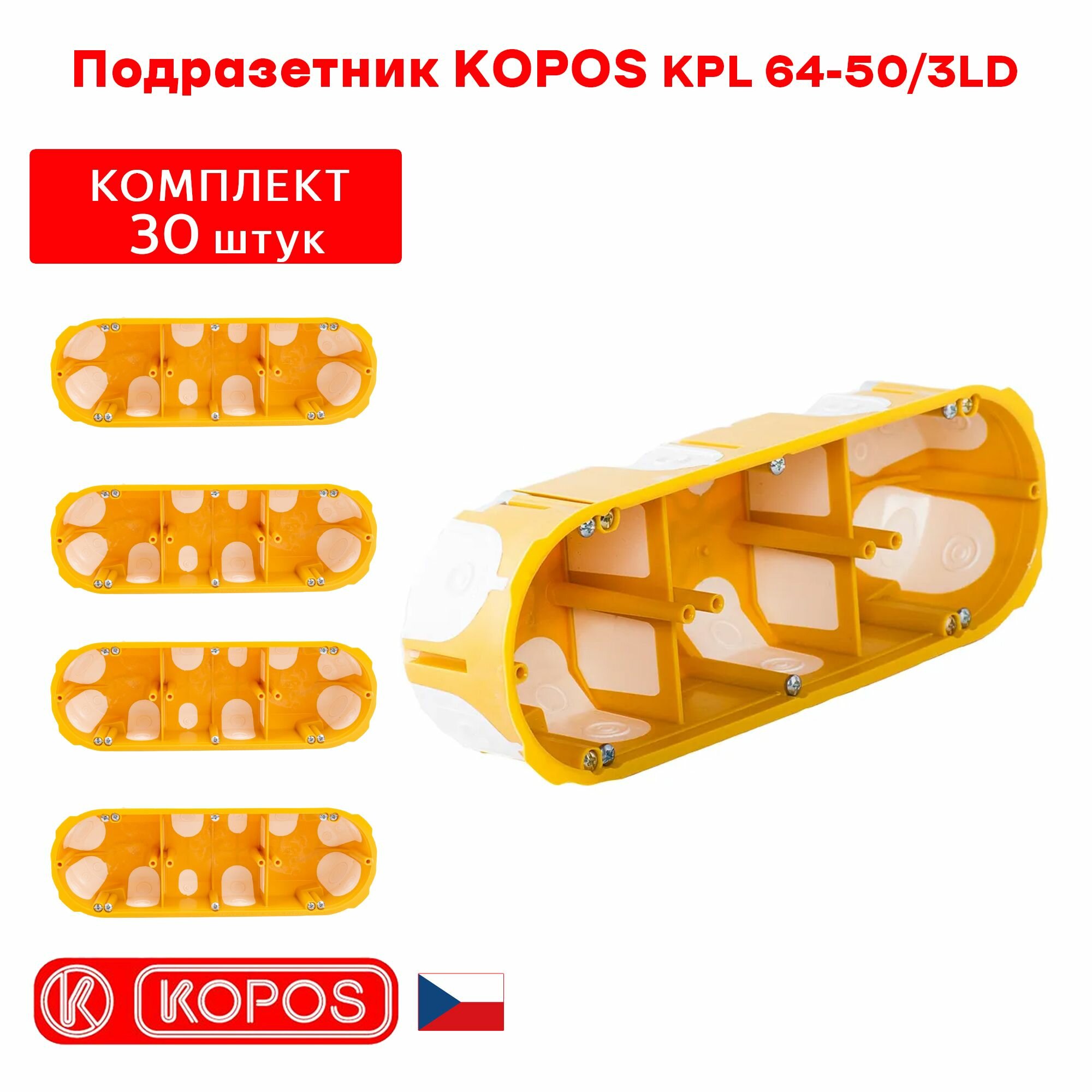 фото Подрозетник трехместный KOPOS KPL 64-50/3LD герметичный для пустотелых, гипсокартонных и деревянных стен комплект: 15штук