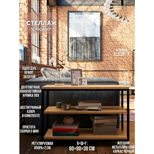 Стеллаж в стиле Лофт 90x30х60 см 3 полки Чёрный Книжный стеллаж полка для книг обуви рассады цветов для кухни для ванной деревянный напольный стеллажи и полки этажерка полки для кухни ванной книг обуви мебель лофт 4979₽