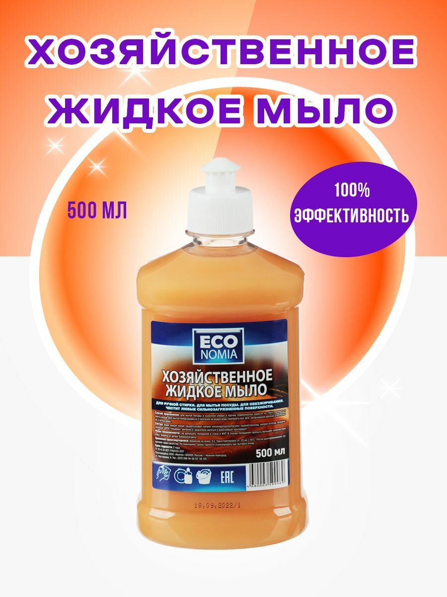 Мыло жидкое хозяйственное ECO nomia п/б 500мл арт. HF2M001