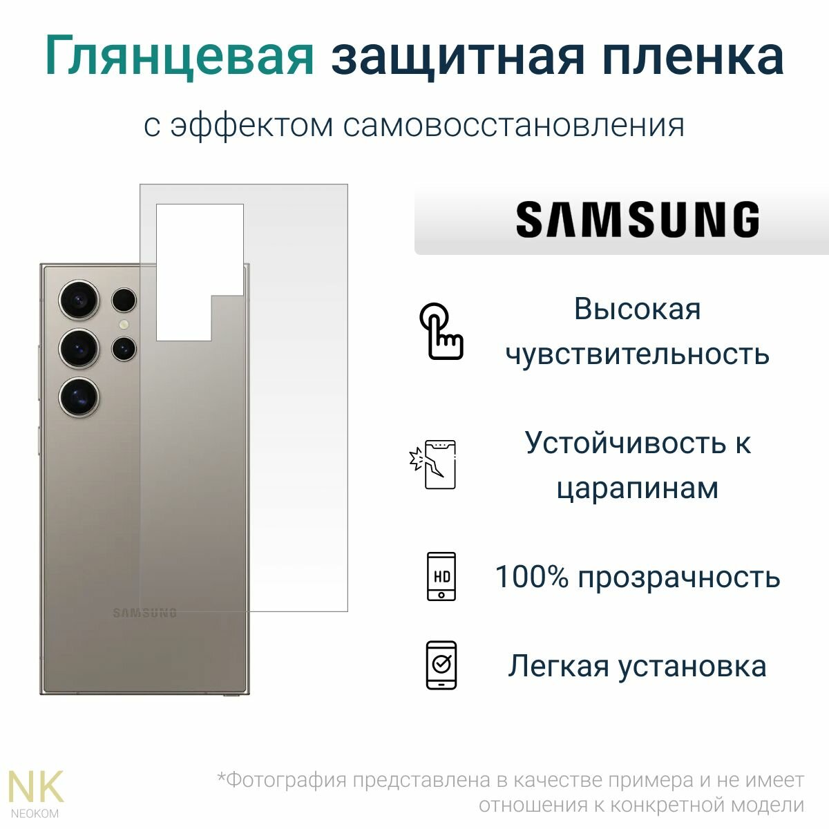 Защитная плёнка для Samsung Galaxy S 24 Ultra Гидрогелевая с эффектом самовосстановления (на заднюю панель) - Глянцевая