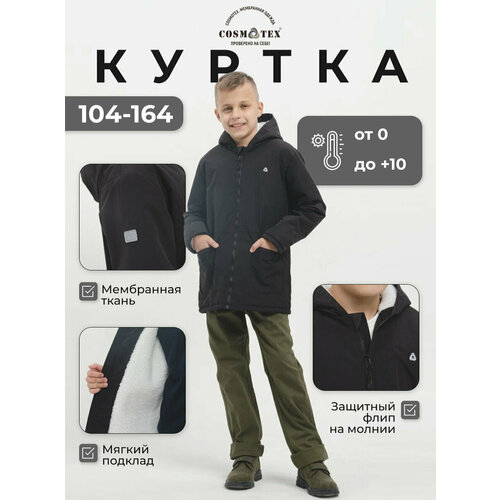 брюки cosmotex размер 116 черный Куртка CosmoTex, размер 116, черный