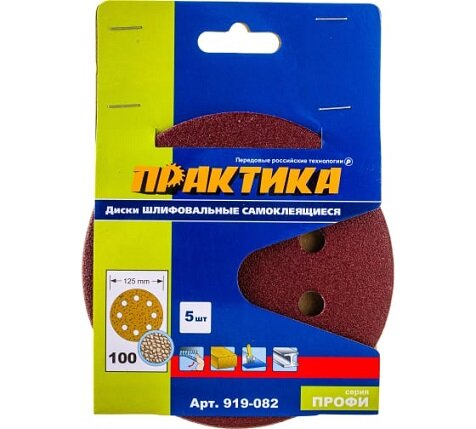 Круг шлифовальный ПРАКТИКА 125 мм P100 на липкой основе 5шт