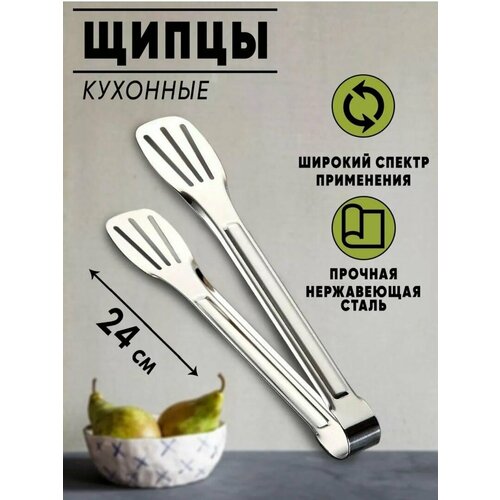 Щипцы кухонные 855₽