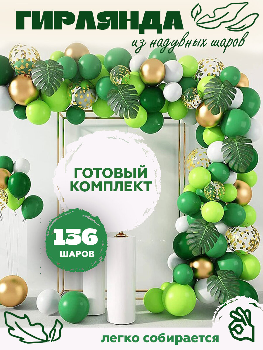 Воздушные шары на день рождения фотозона для детей, зеленый