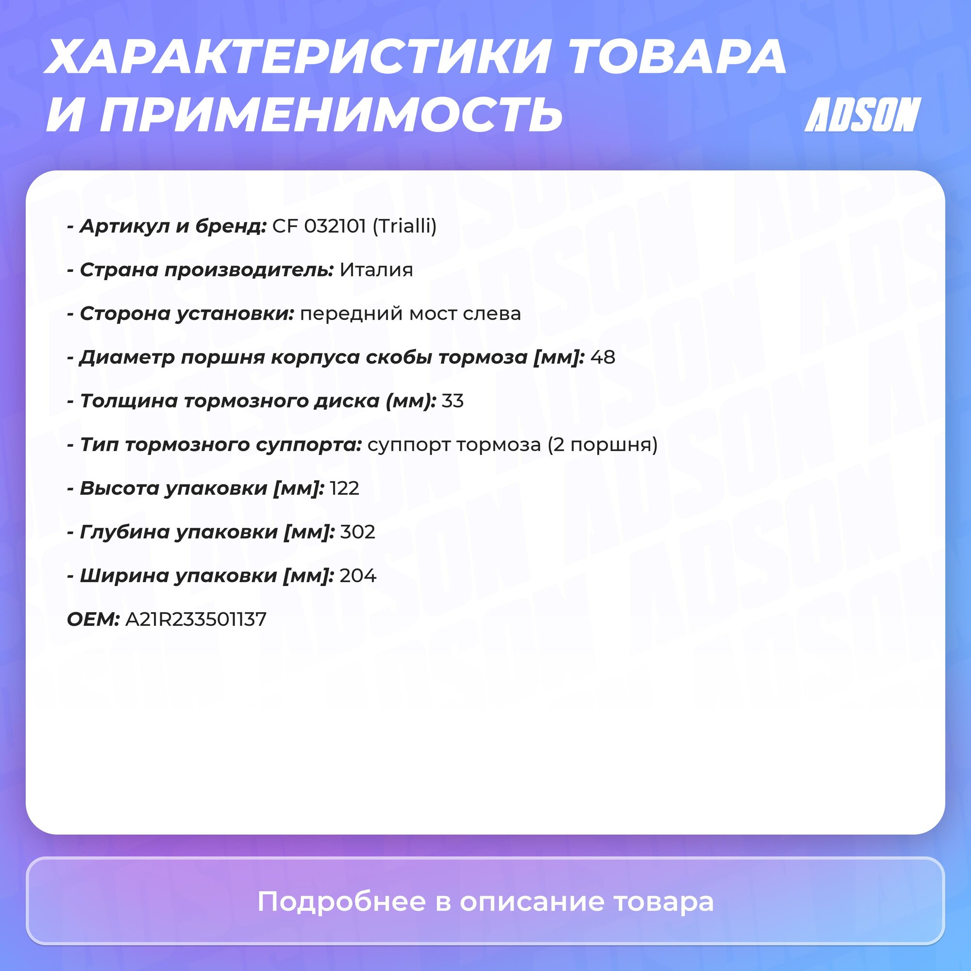 Суппорт тормозной для а/м Opel Astra H (04-)/Astra G (98-) передний левый d=57 TRIALLI - фото №16