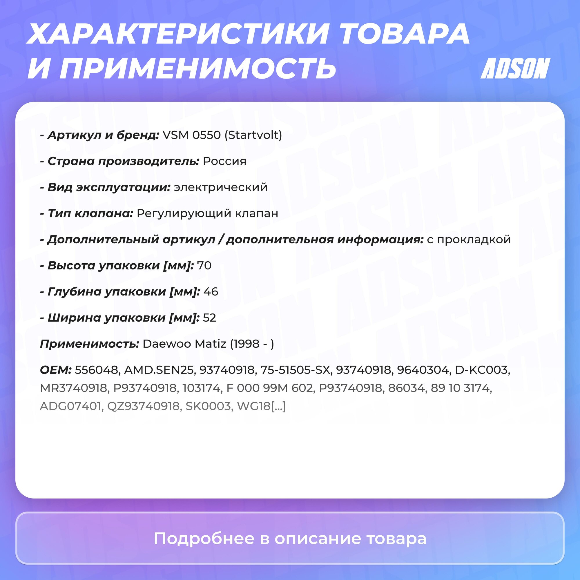Регулятор холостого хода для автомобилей Daewoo/Chevrolet Matiz(98-)/Spark (05-) StartVolt - фото №13