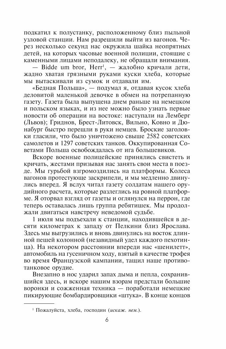 Книга В смертельном бою (Бидерман Вадим Львович) - фото №6