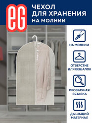 ЕГ/ Чехол для одежды, Linen, на молнии, 60х100 см, 1 шт.