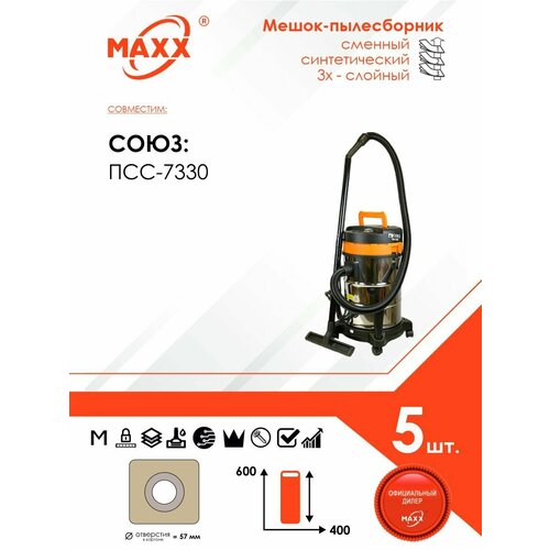 Мешок - пылесборник 5 шт для пылесоса СОЮЗ ПСС-7330 950₽