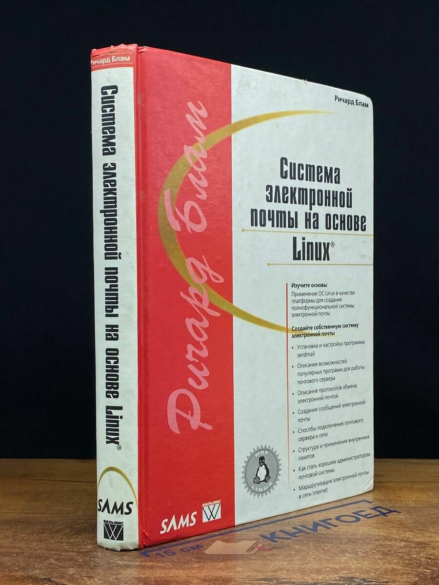 Система электронной почты на основе Linux 2001