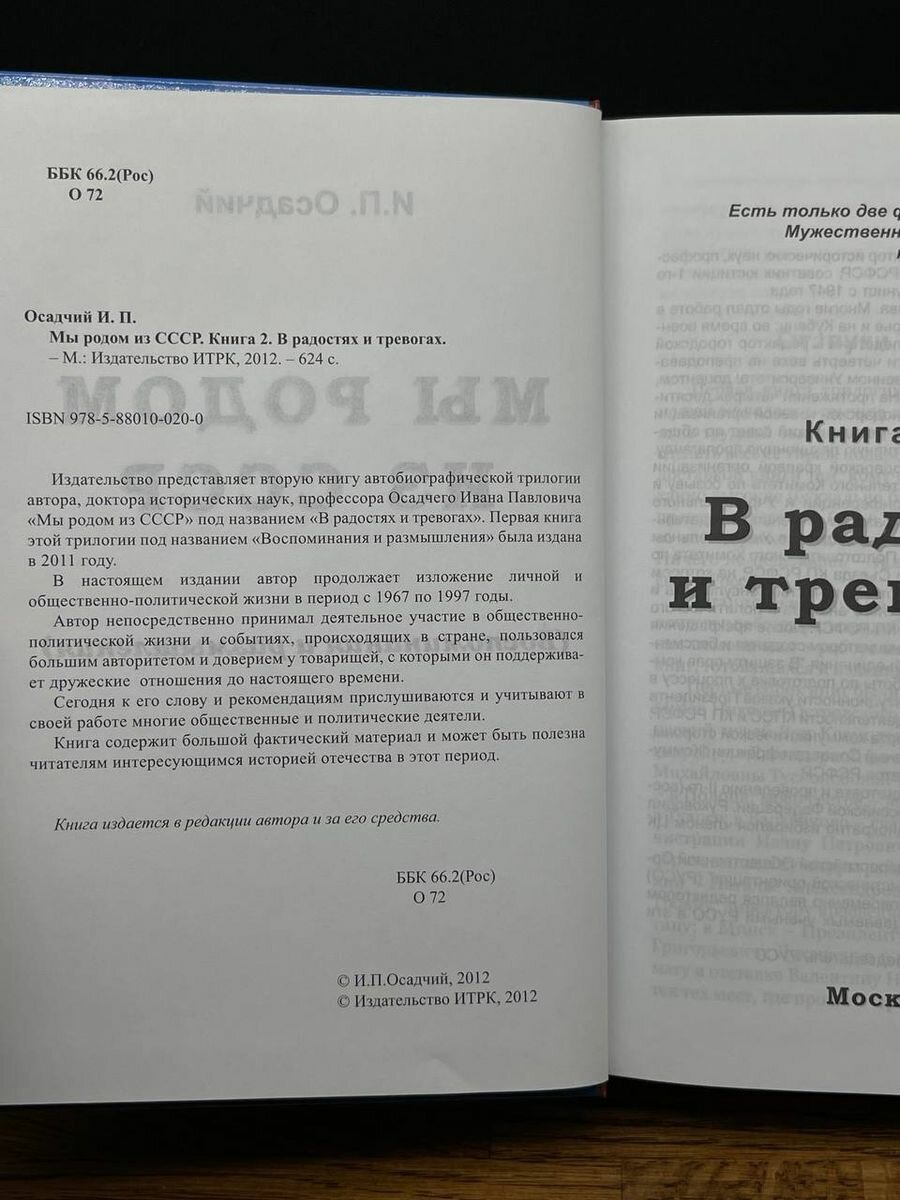 Мы родом из СССР. Книга 2. В радостях и тревогах - фото №4