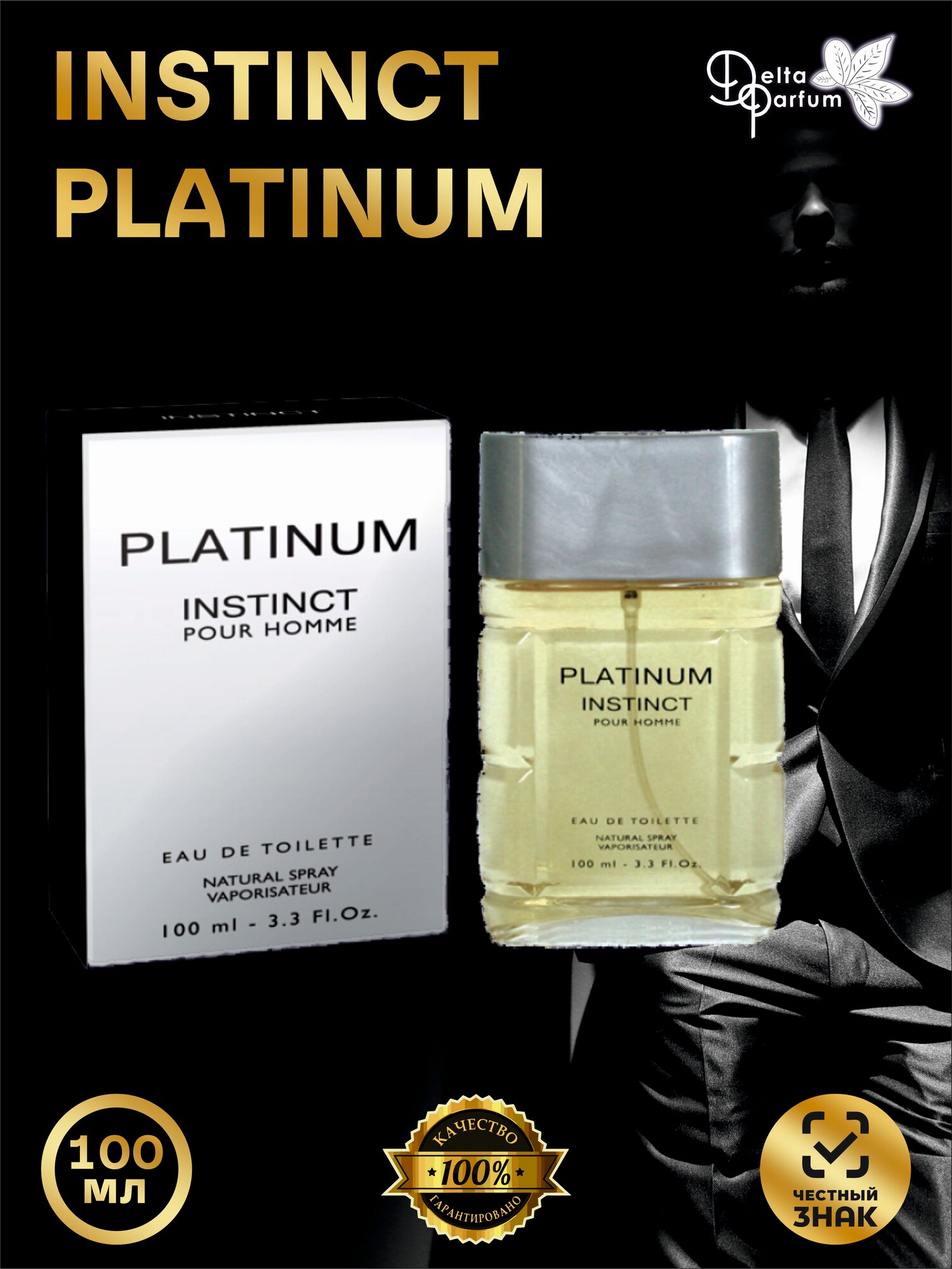 Delta parfum Туалетная вода мужская Instinct Platinum