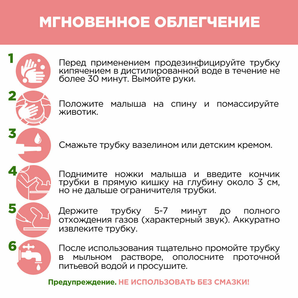 Газоотводная трубка для новорожденных "Longmed+", белая