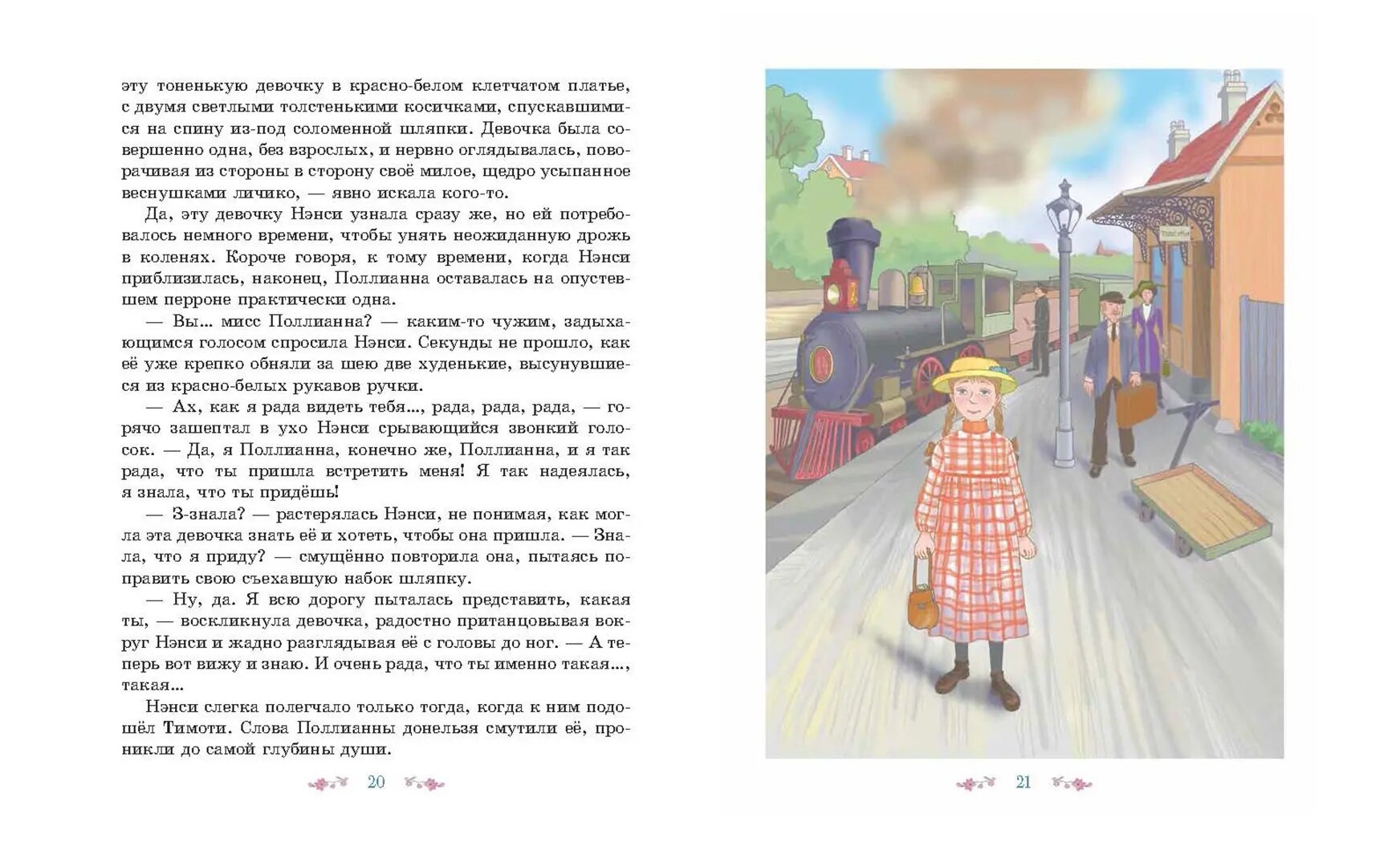 Поллианна (ил. Е. Запесочной) (Золотая полка мировой литературы) - фото №18