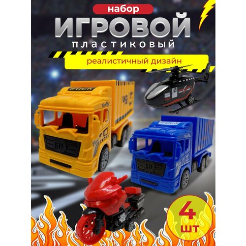 Набор спецтехника логистичечский транспорт