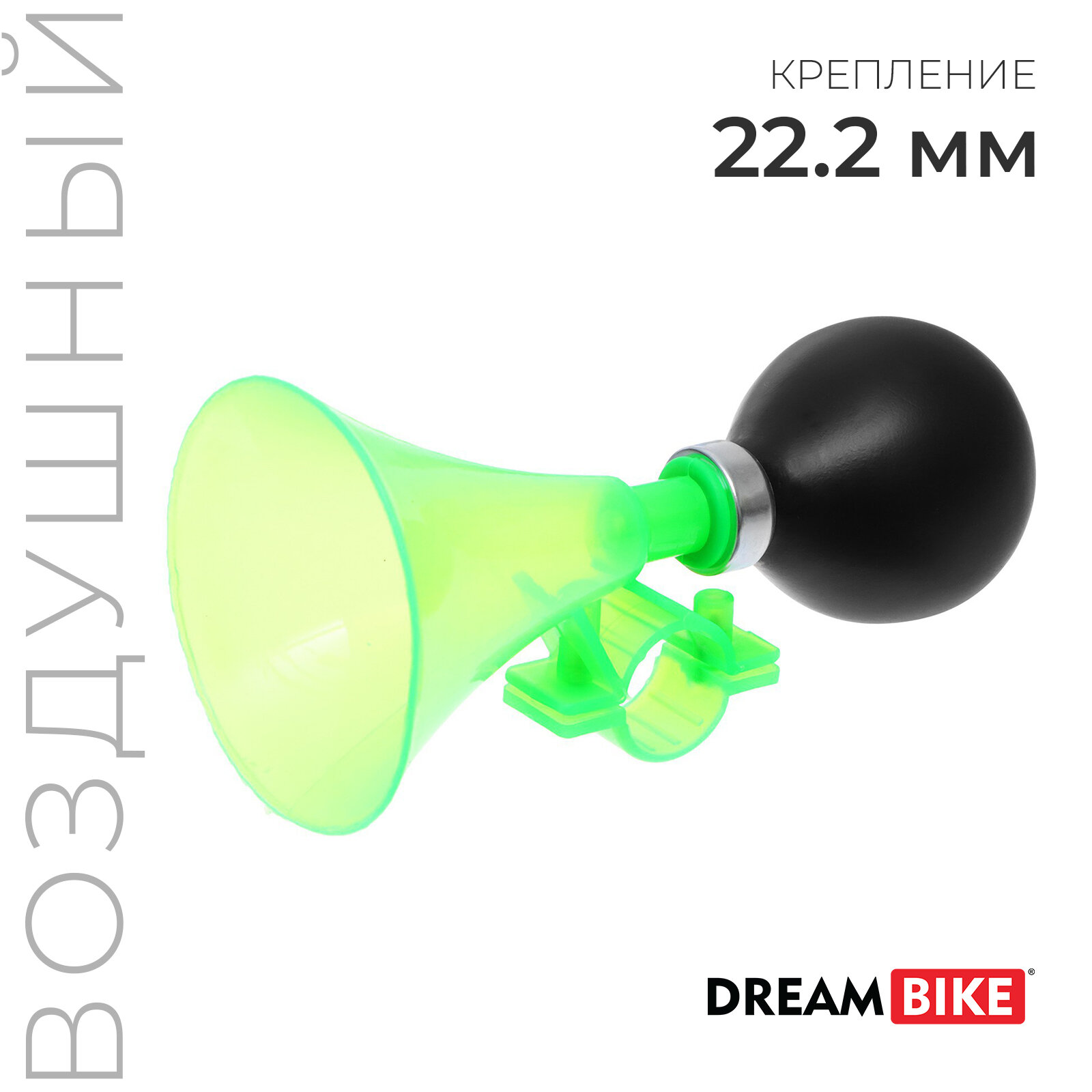 Клаксон Dream Bike, пластик, цвет зелёный (1шт.)