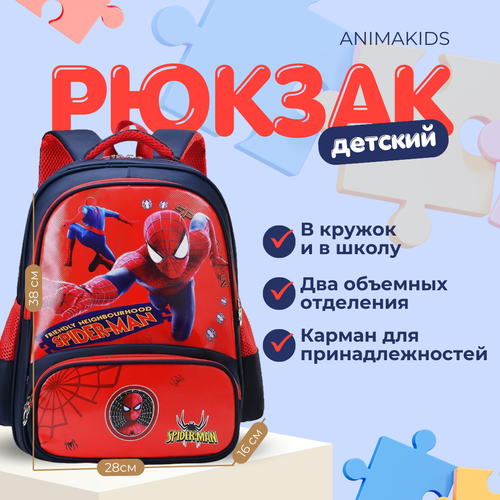 Рюкзак AnimaKids Spider-Man, Человек Паук