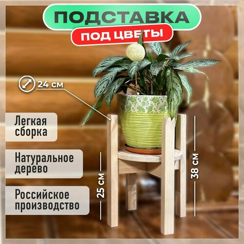 Подставка для цветов