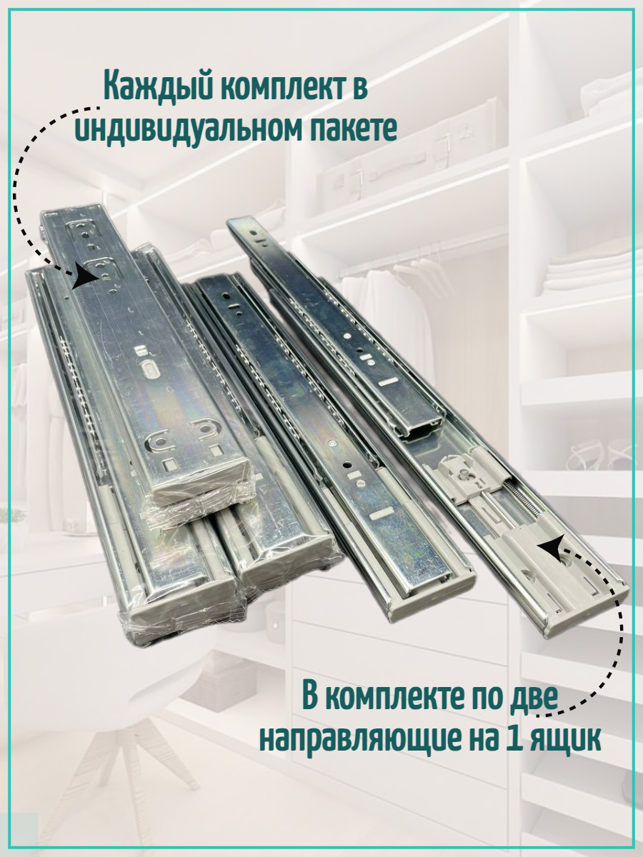 Шариковые направляющие с доводчиком для ящиков. H45 L500мм.