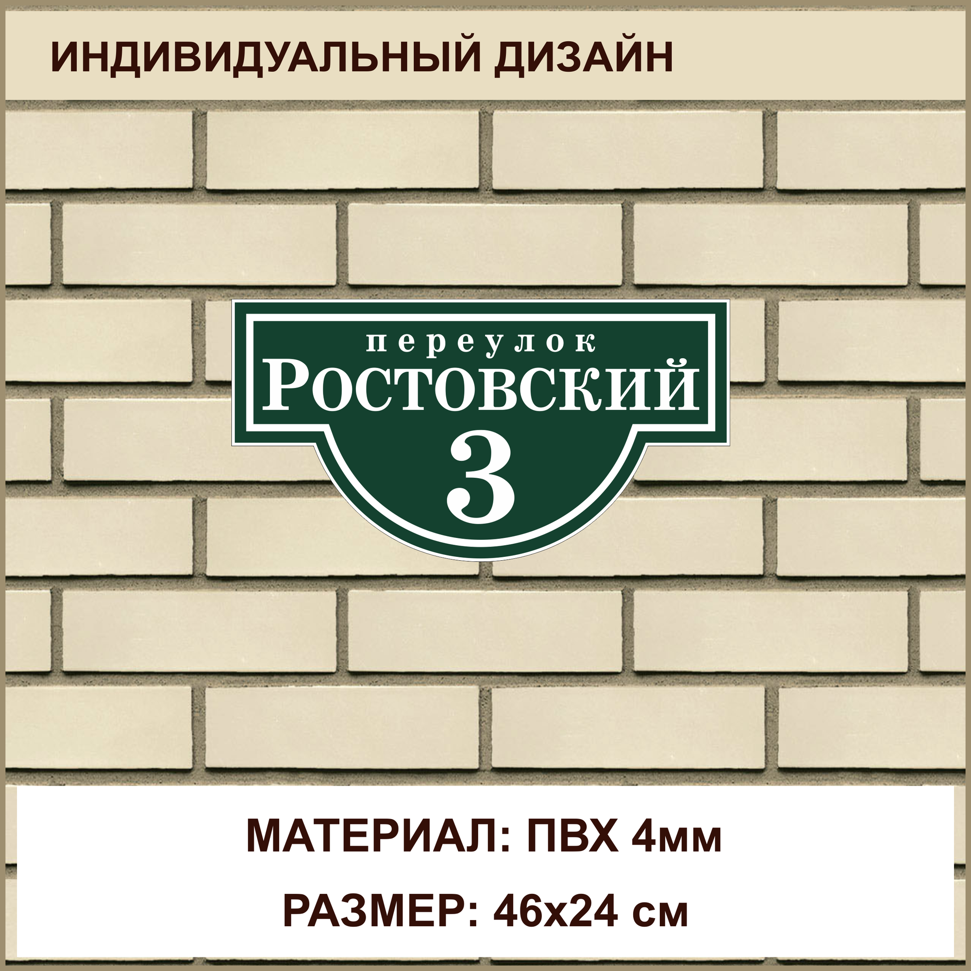 Адресная табличка на дом из ПВХ толщиной 4 мм / 46x24 см / зеленый