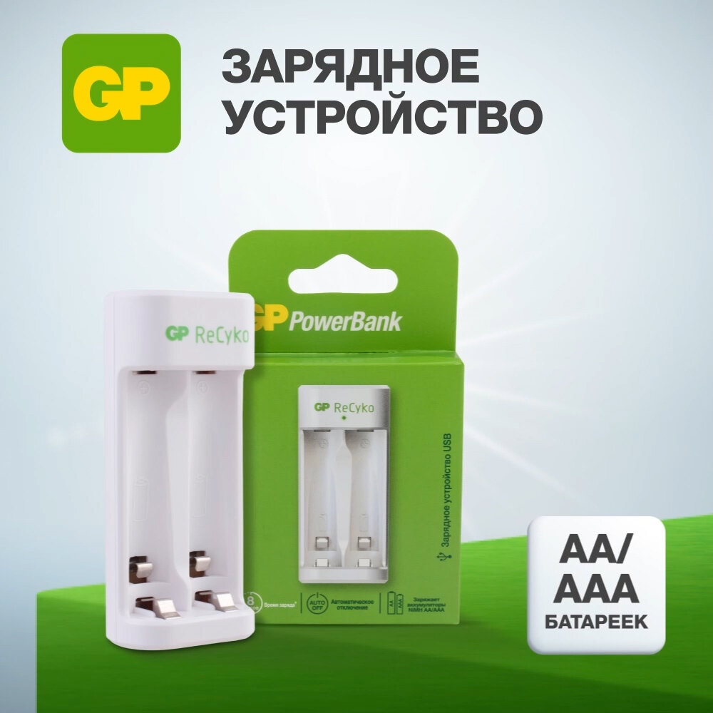 Зарядное устройство GP Recyko E211-2CRB1, для Ni-MH типоразмеров AA/AAA