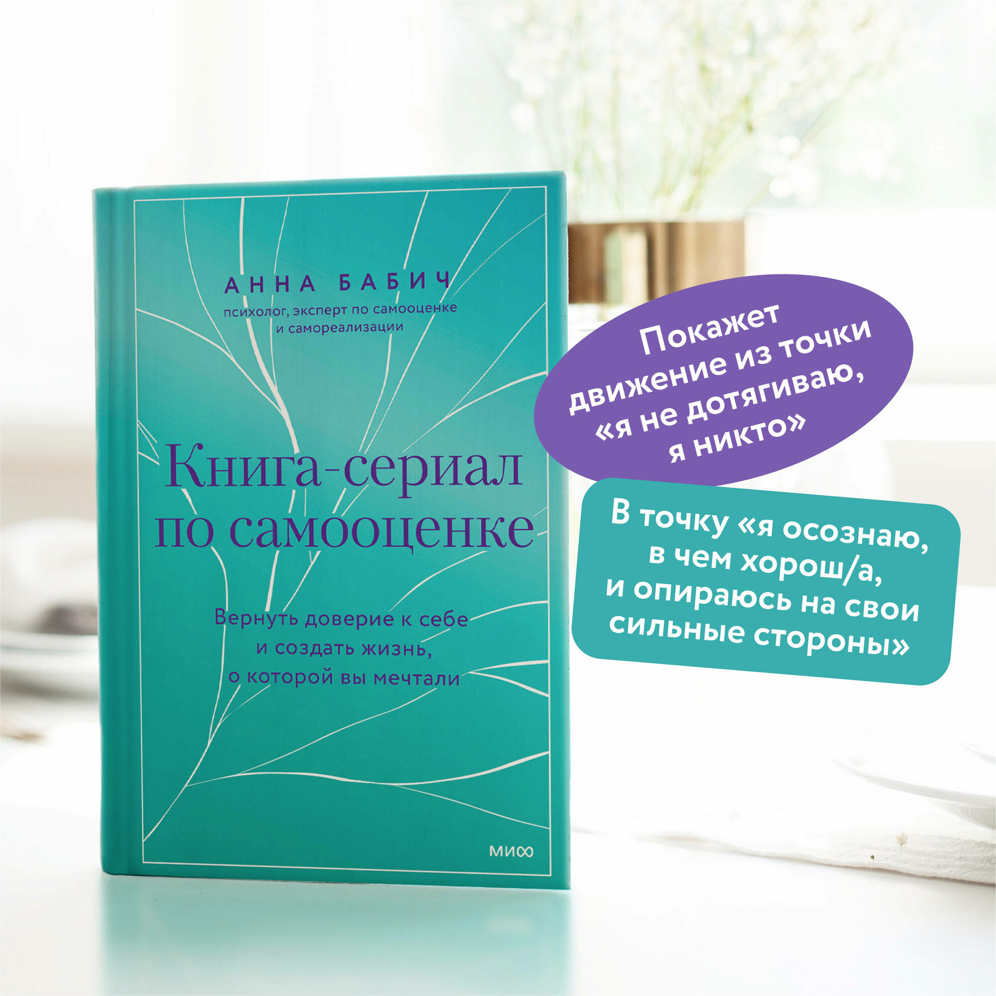 Книга-сериал по самооценке. Вернуть доверие к себе и создать жизнь, о которой вы мечтали - фото №2