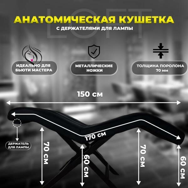 фото Массажная анатомическая кушетка для наращивания ресниц и cалона красоты с держателями для лампы черная