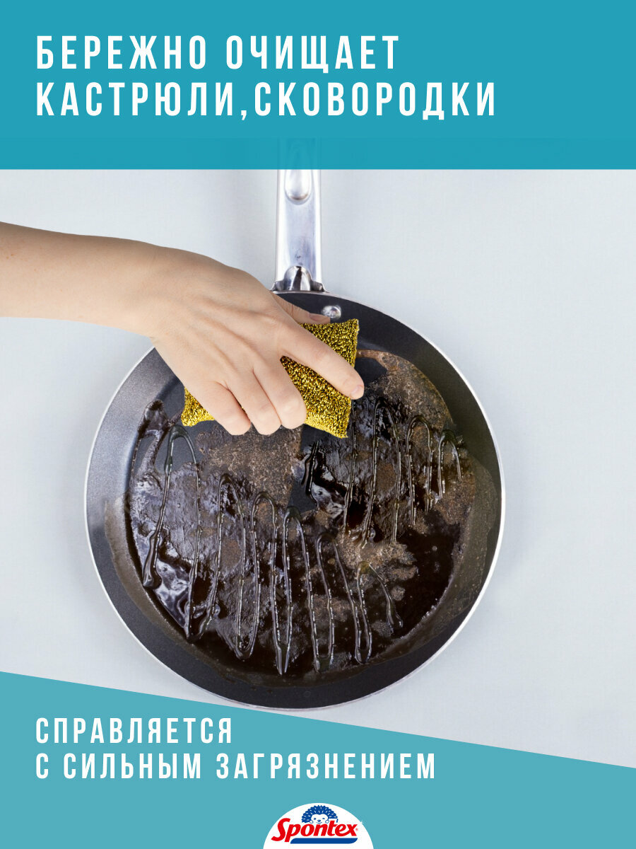 Губка для посуды "DELICATE" Spontex, металлизированная, 1шт, цвет в ассортименте — фото 1