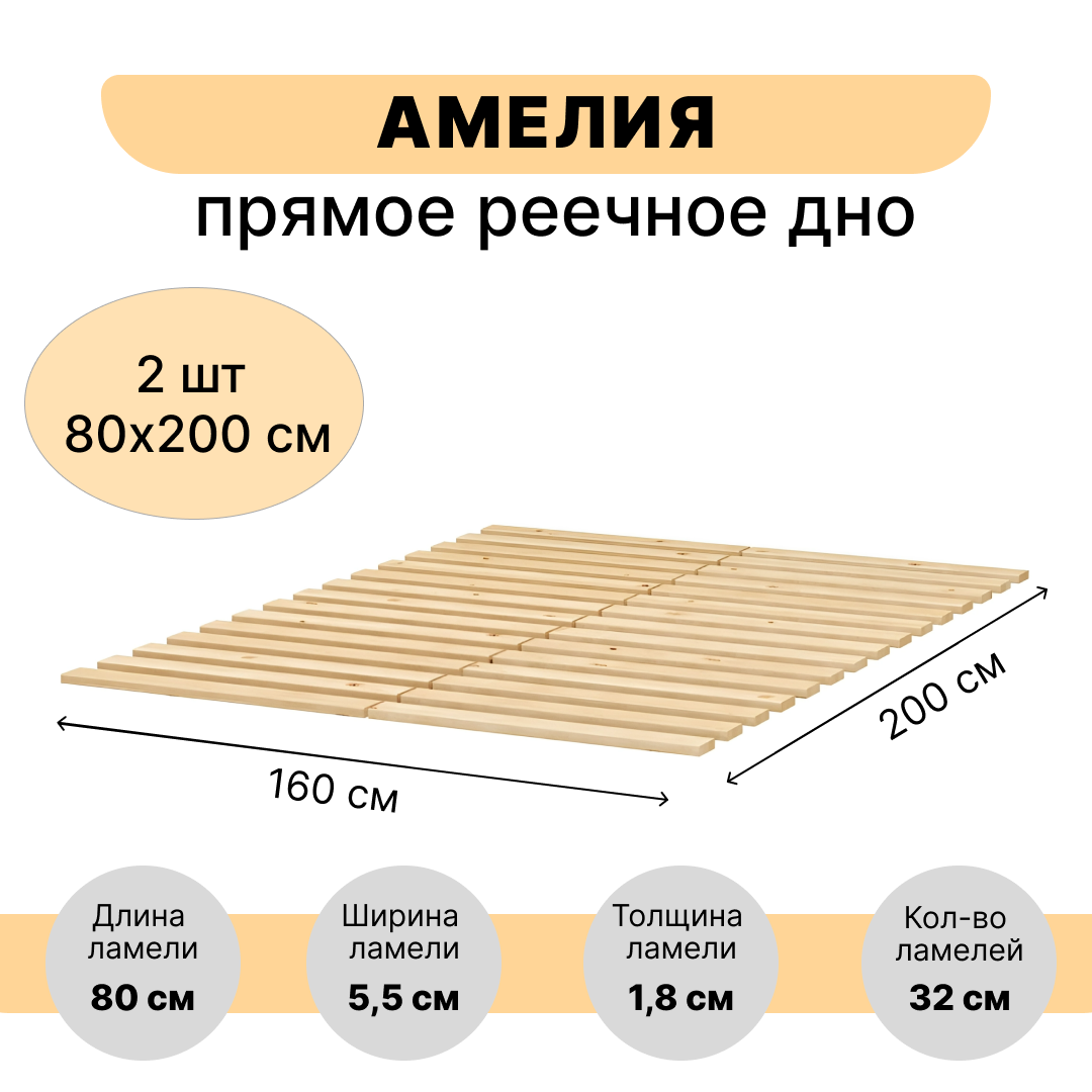 Реечное дно для двуспальной кровати кантри 160х200 см