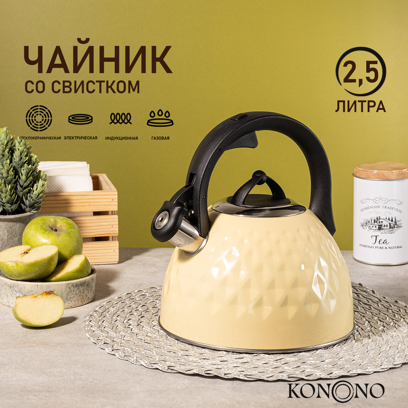 KONONO Чайник для плиты со свистком из нержавеющей стали 2,5 л