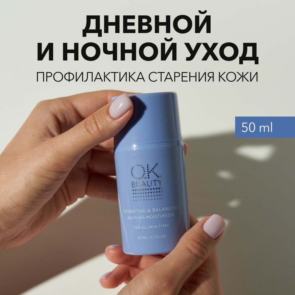 OK Beauty Гиалуроновый крем для лица, обновляющий и питающий, антивозрастной с пептидами дневной и ночной уход, 50 мл