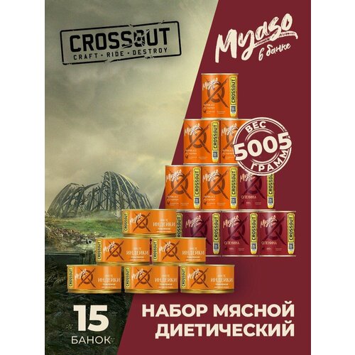 Набор мясной диетический (Crossout) (2 оленина, 2 курица, 2 индейка) - 6 шт.