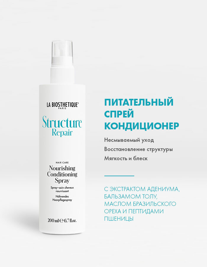 La Biosthetique, Питательный несмываемый спрей-кондиционер Nourishing Conditioning Spray 200 мл