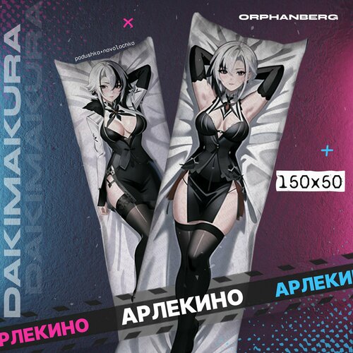 фото Подушка дакимакура гершин арлекино orphanberg