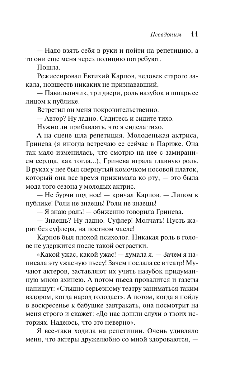 Демоническая женщина (Тэффи Надежда Александровна) - фото №14