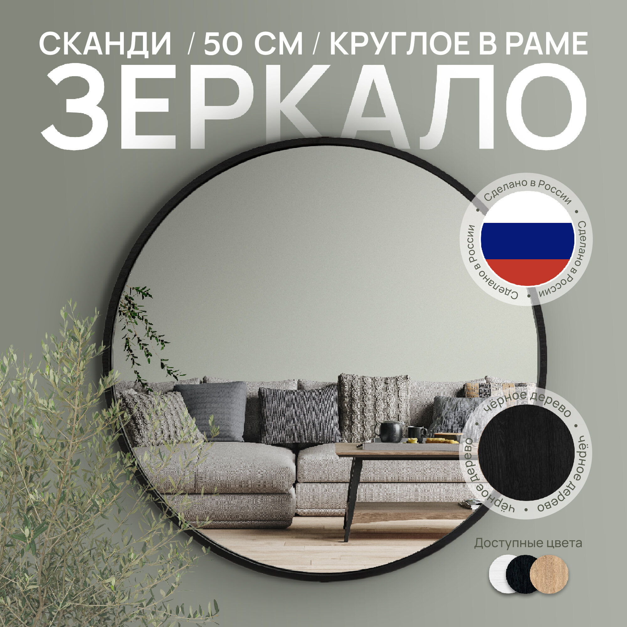 Зеркало в раме круглое Postermarket 