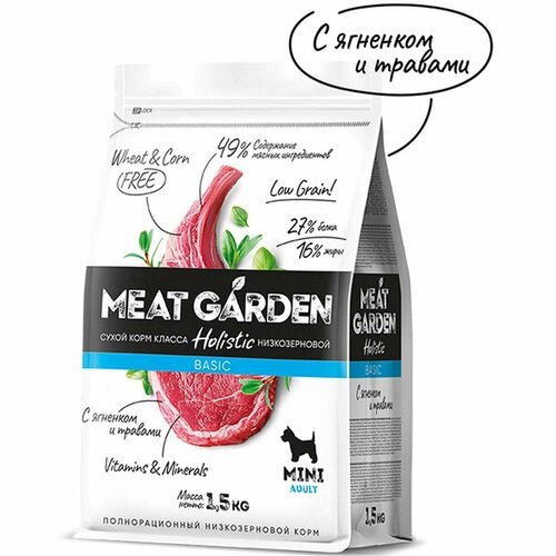 Сухой корм Meat Garden - для собак мелких пород, ягненок с травами, 1.5 кг, 1 шт сухой корм для собак oasy беззерновой ягненок 1 уп х 1 шт х 2 5 кг для средних пород