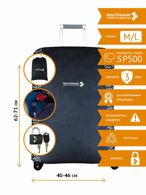 Чехол для чемодана ROUTEMARK, размер M/L, черный