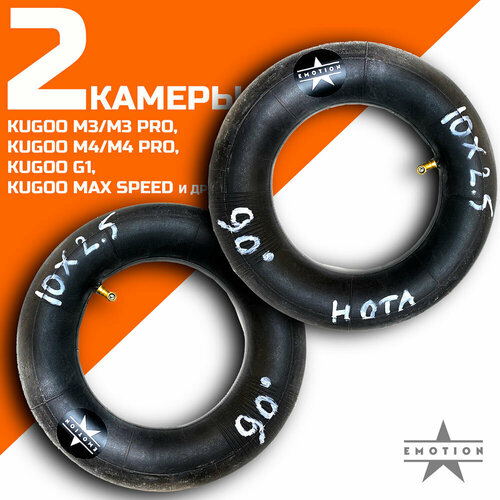 Комплект камер 10 дюймов 2 штуки для электросамоката Kugoo M4/M4 Pro, Kugoo Max Speed, Kugoo G1 и т. д. HOTA, ниппель изогнутый 90°, размерность 10х2.50