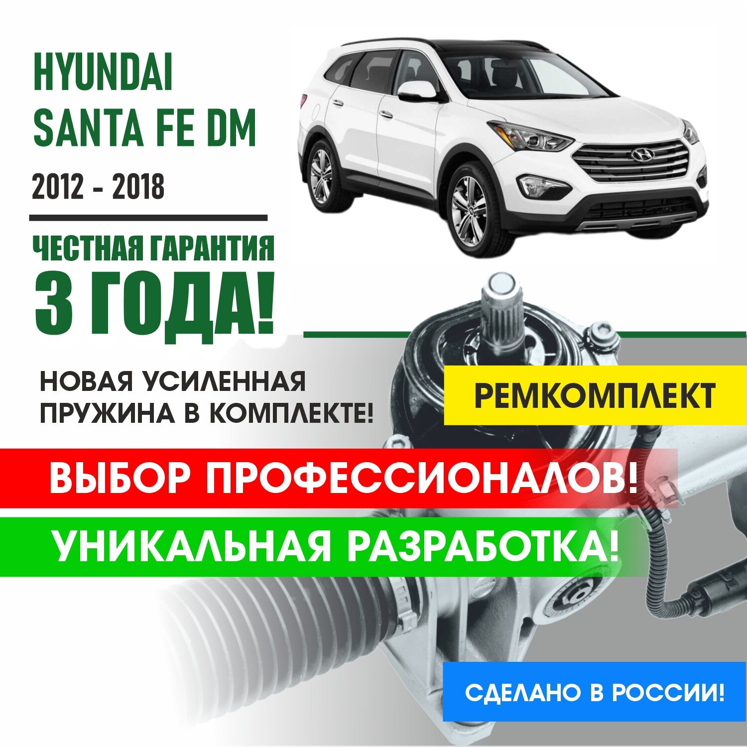 Ремкомплект рулевой рейки для Хендай Санта Фе Hyundai Santa Fe 2012-2018 Поджимная и опорная втулка рулевой рейки