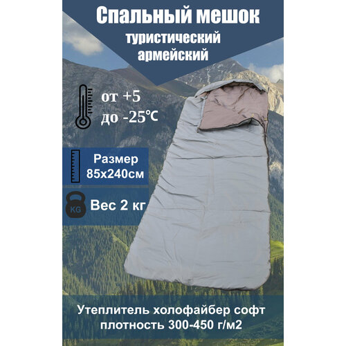 Спальный мешок армейский туристический спальник одеяло -20C 85х240 см 349000₽