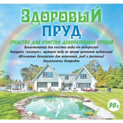 биоочиститель водоемов пруд 60гр Средство для очистки декоративных прудов и искусственных водоемов здоровый пруд 90 гр.