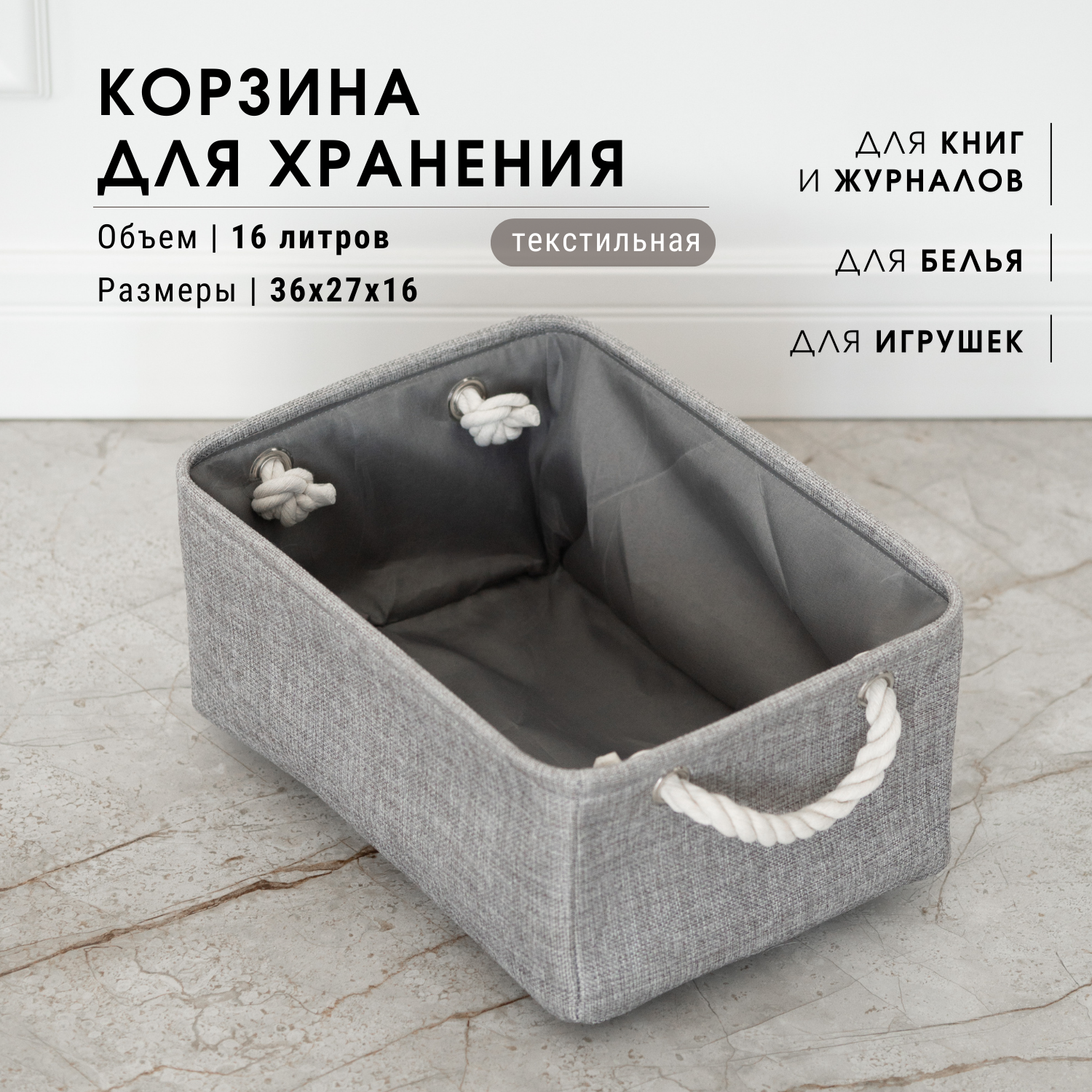 Текстильная корзина для хранения / HOMO / цвет: серый